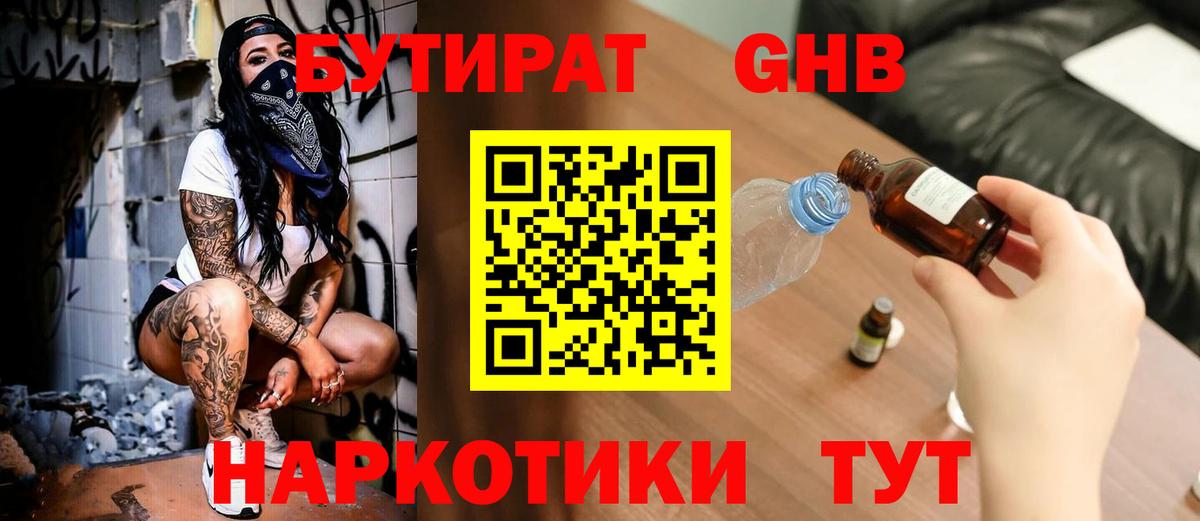 БУТИРАТ  Бутират BDO 33%  Вход с VPN  Семёнов 