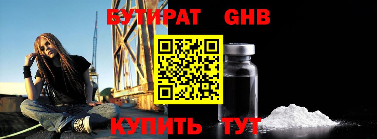 Бутират бутик Семёнов