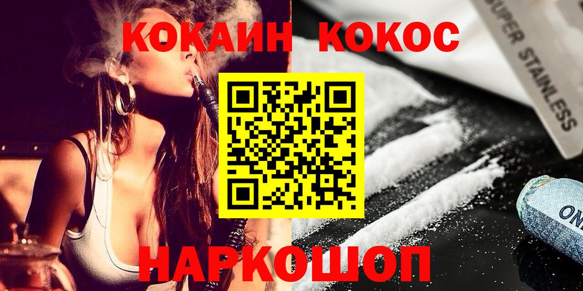 Кокаин 98%  Вход с VPN  COCAIN Колумбийский  Cocaine  Семёнов 